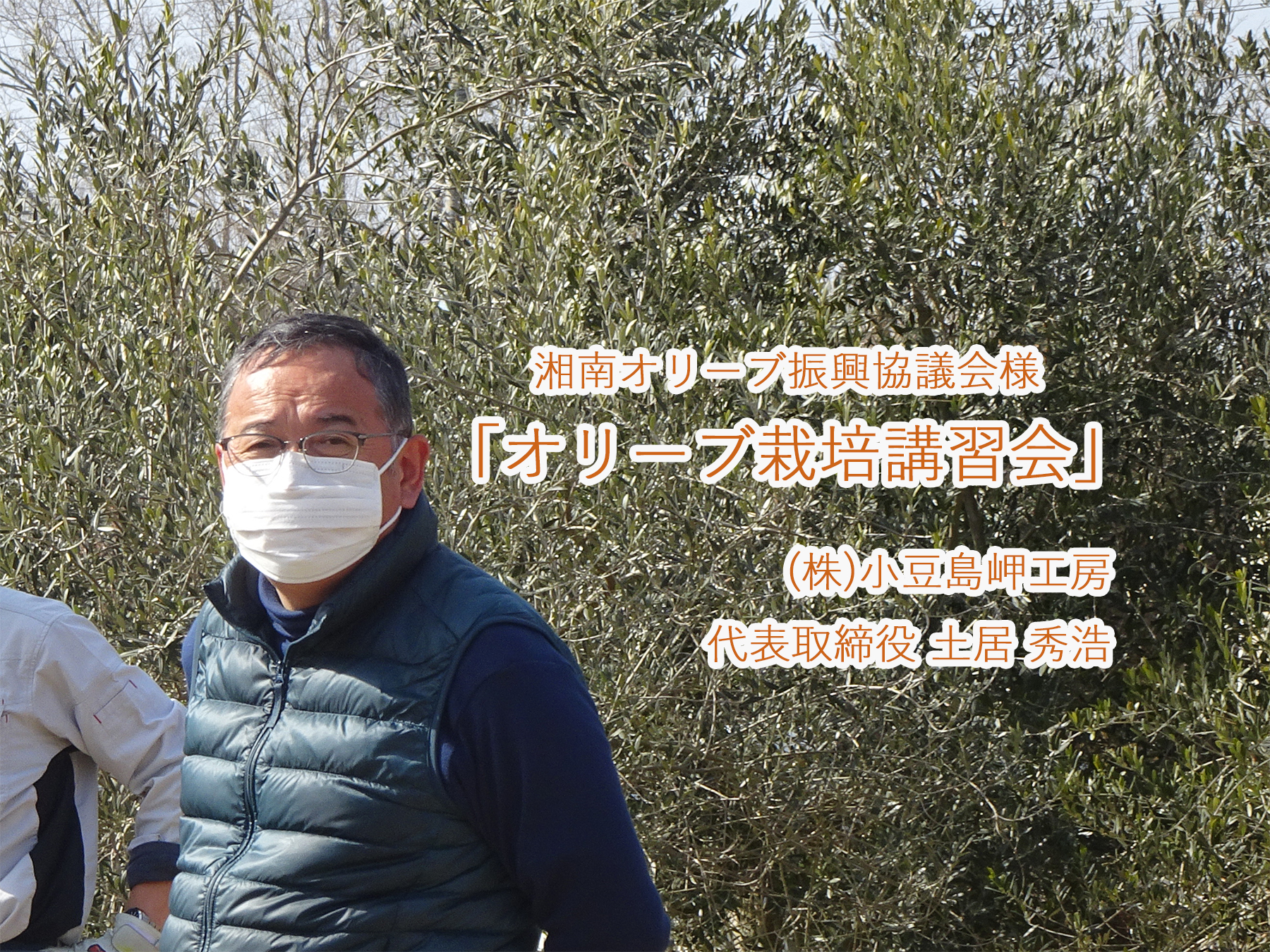 (株)小豆島岬工房・土居さんによる栽培指導講習会が開催されました。
